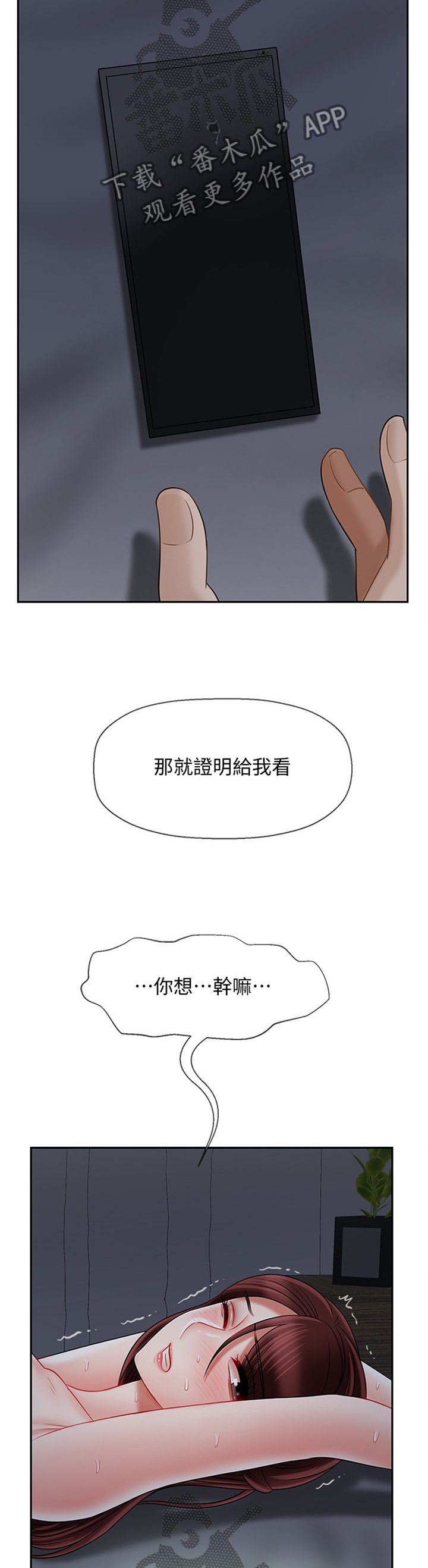 堕落魔偶后宫模式怎么解锁漫画,第62章：电话1图