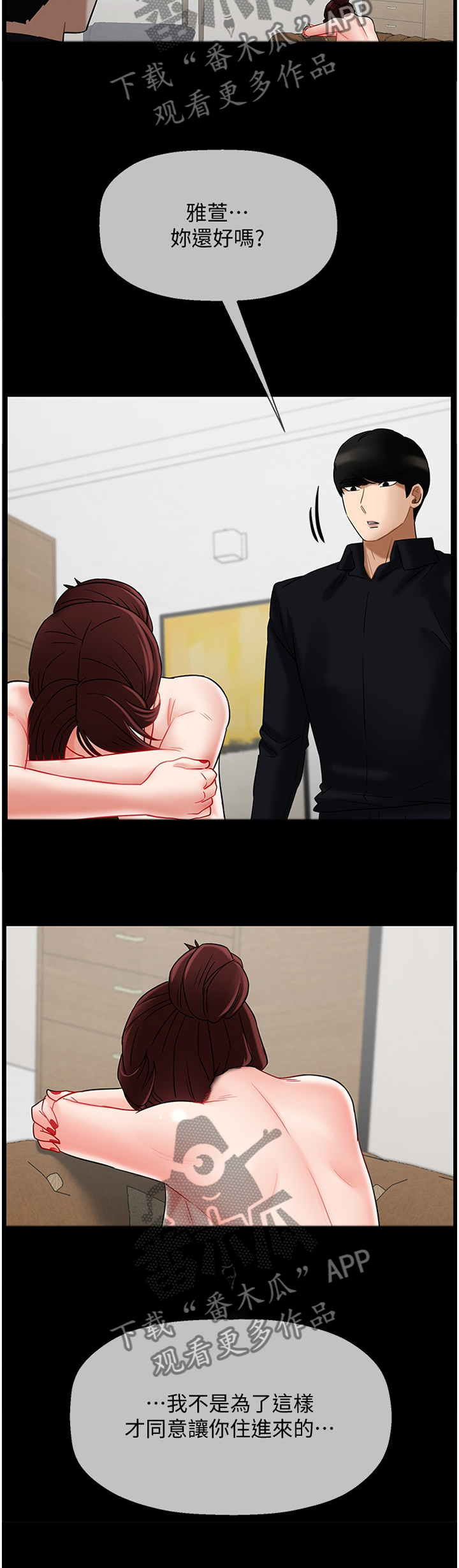 堕落魔偶后宫模式怎么解锁漫画,第38章：和好2图