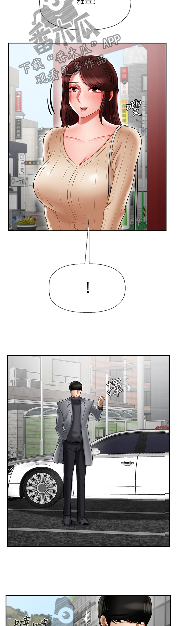 堕落报应漫画,第52章：用心2图