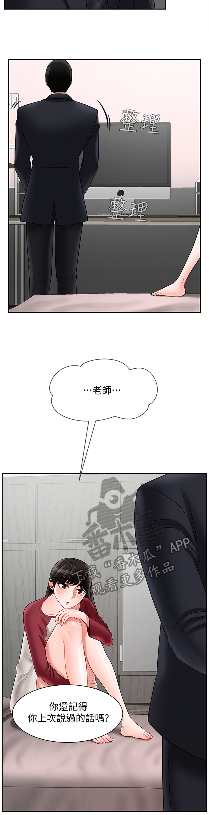 堕落魔偶后宫模式怎么解锁漫画,第70章：20岁的体验2图