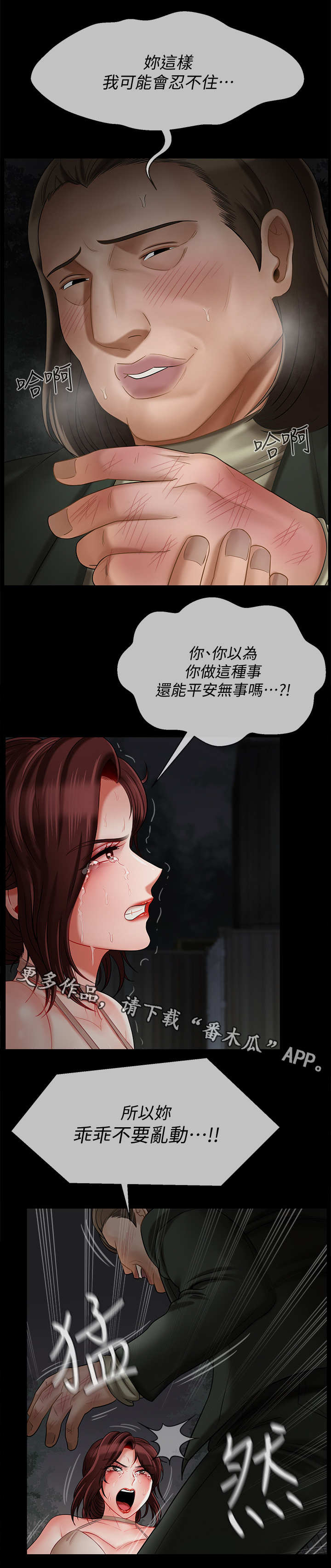 堕落魔偶后宫模式怎么解锁漫画,第20章：绑架1图