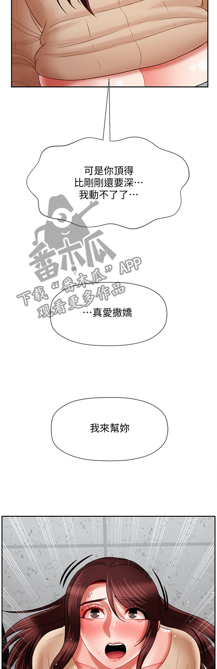 堕落魔偶后宫模式怎么解锁漫画,第57章：无法思考1图