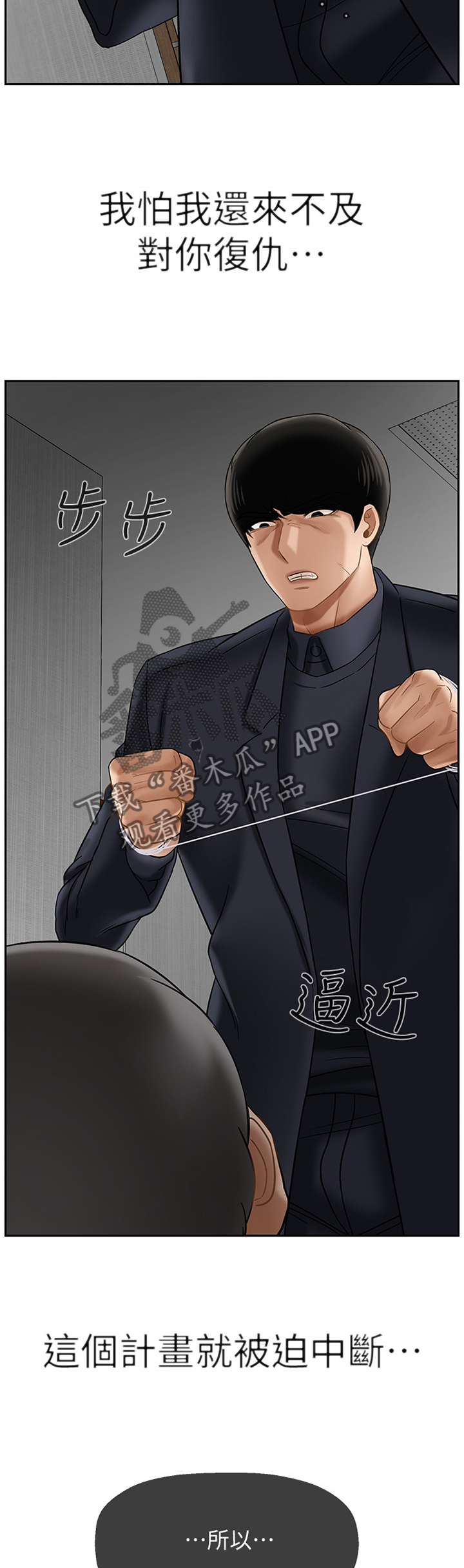 堕落魔偶后宫模式怎么解锁漫画,第49章：中断2图