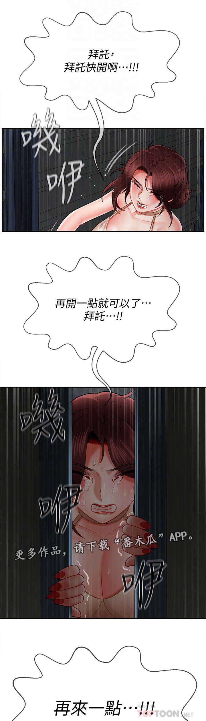 堕落魔偶后宫模式怎么解锁漫画,第23章：反抗2图