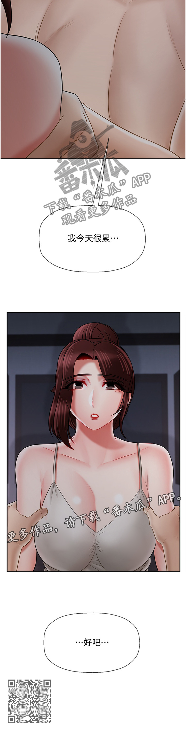 堕落魔偶后宫模式怎么解锁漫画,第73章：我很累2图