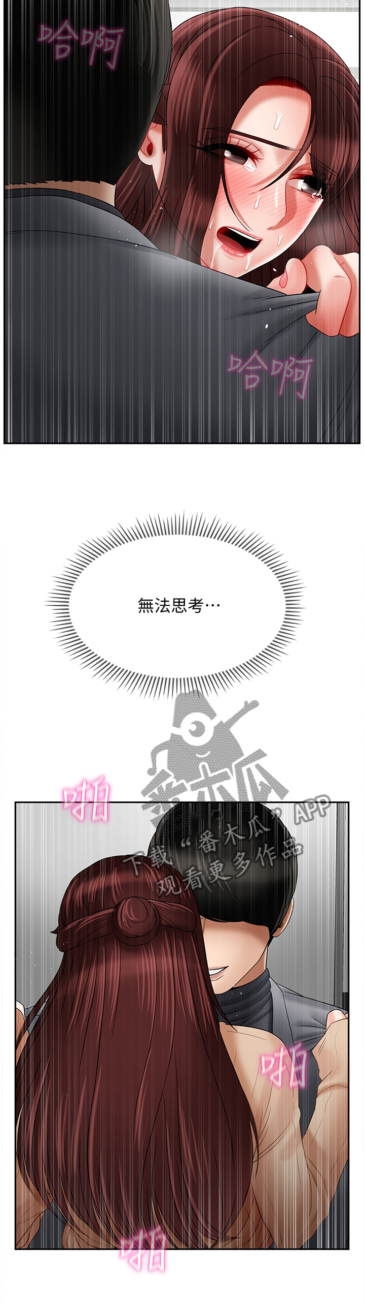堕落魔偶后宫模式怎么解锁漫画,第57章：无法思考2图