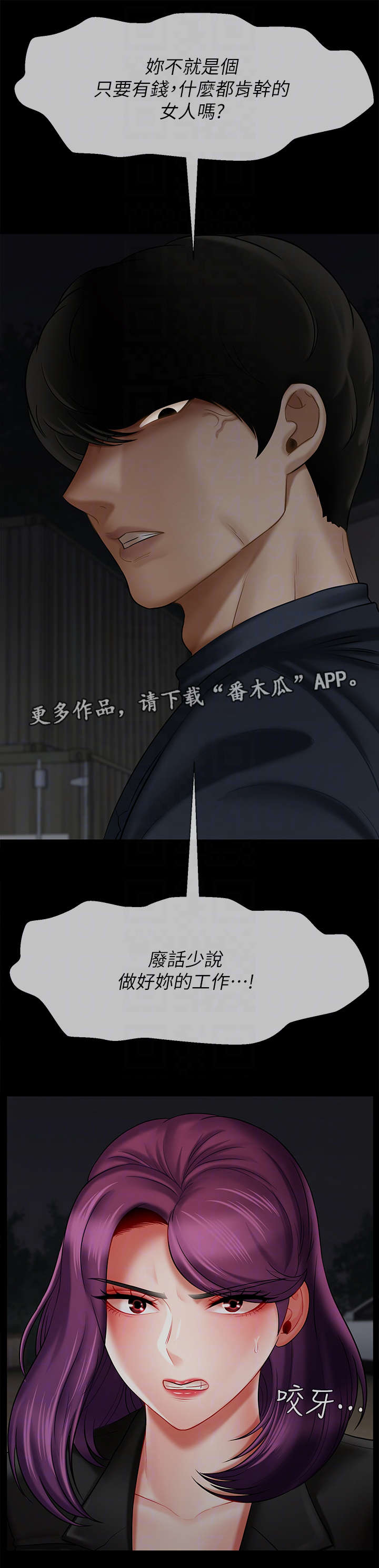 堕落魔偶后宫模式怎么解锁漫画,第25章：处理2图