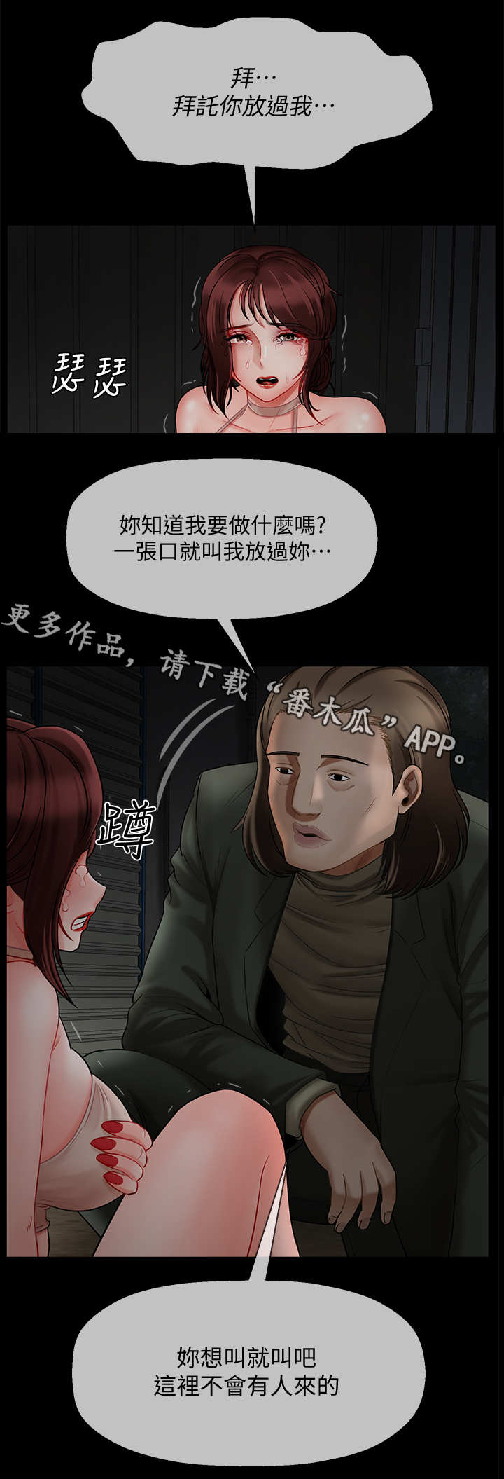 堕落魔偶后宫模式怎么解锁漫画,第20章：绑架2图