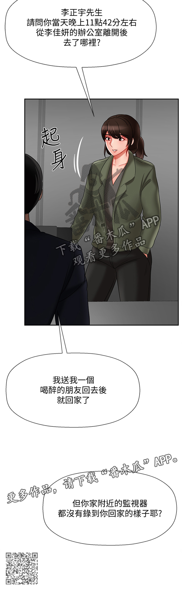 堕落魔偶后宫模式怎么解锁漫画,第45章：盘问2图