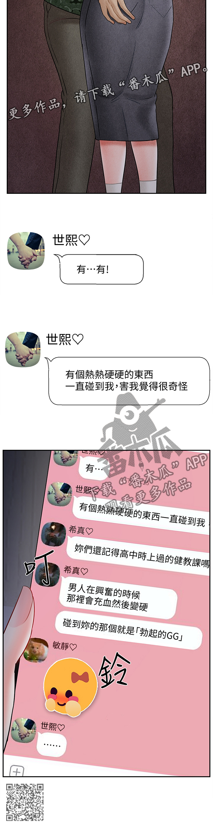 堕落魔偶后宫模式怎么解锁漫画,第68章：聊天记录2图