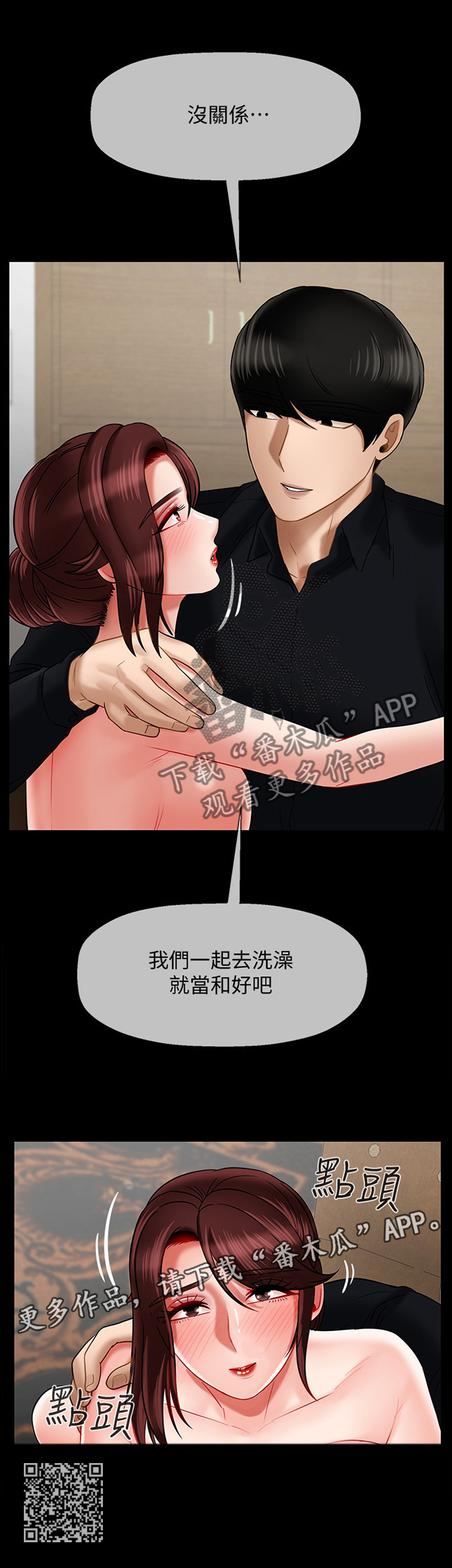 堕落报应漫画,第38章：和好2图