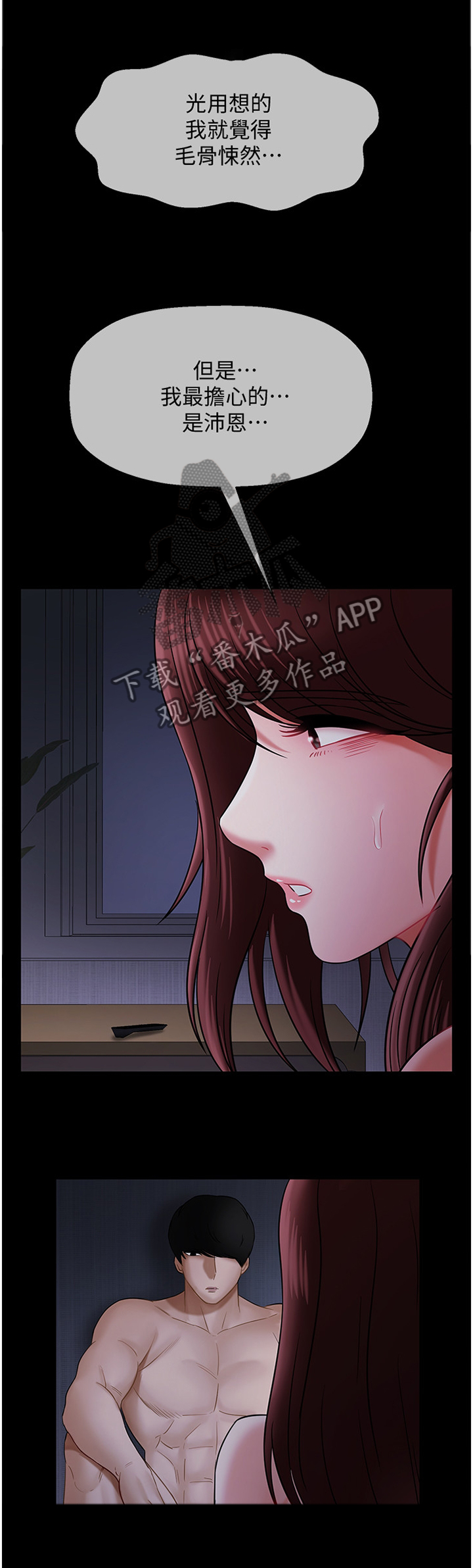 堕落魔偶后宫模式怎么解锁漫画,第33章：住家家教2图