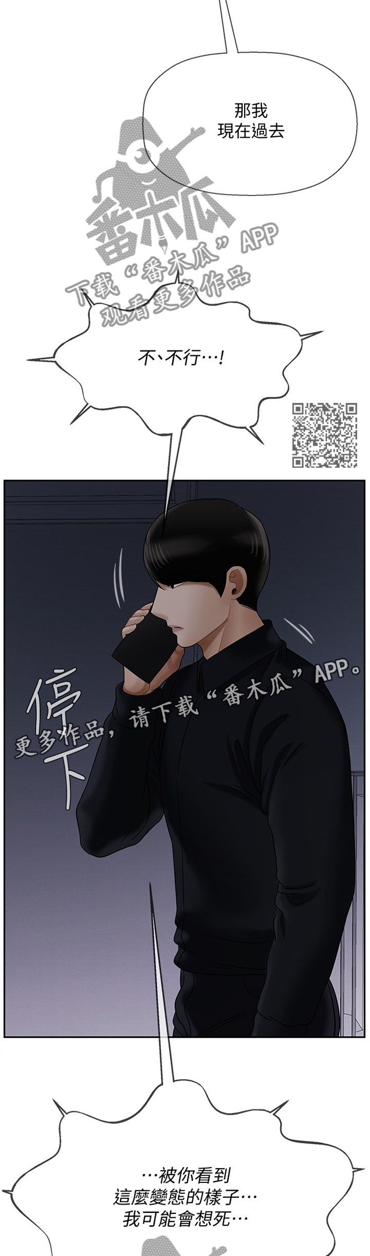 堕落魔偶后宫模式怎么解锁漫画,第43章：想象1图