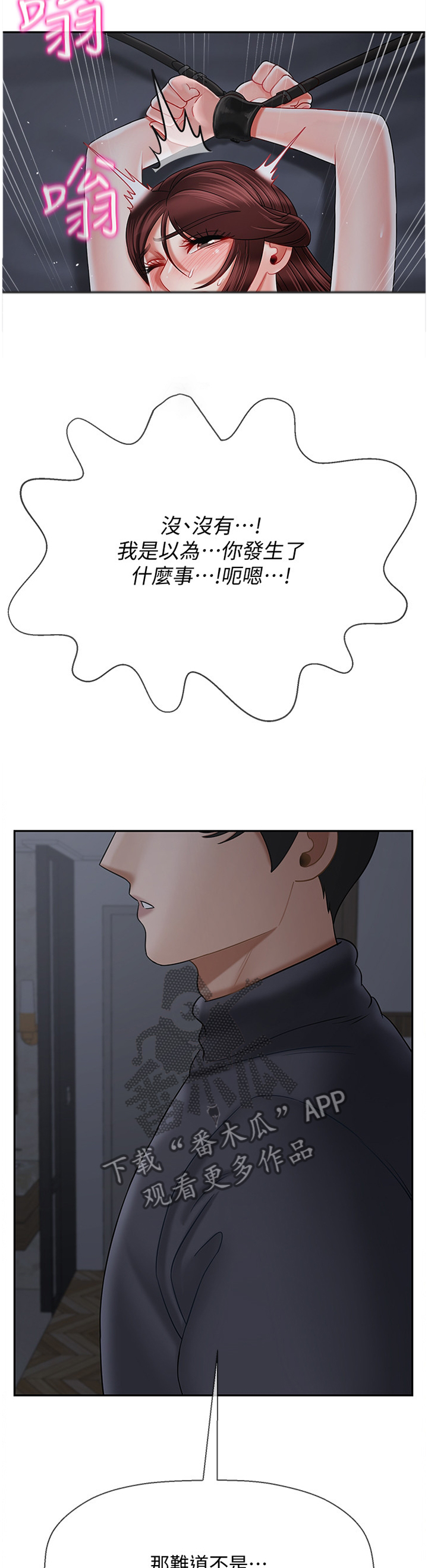 堕落魔偶后宫模式怎么解锁漫画,第62章：电话1图