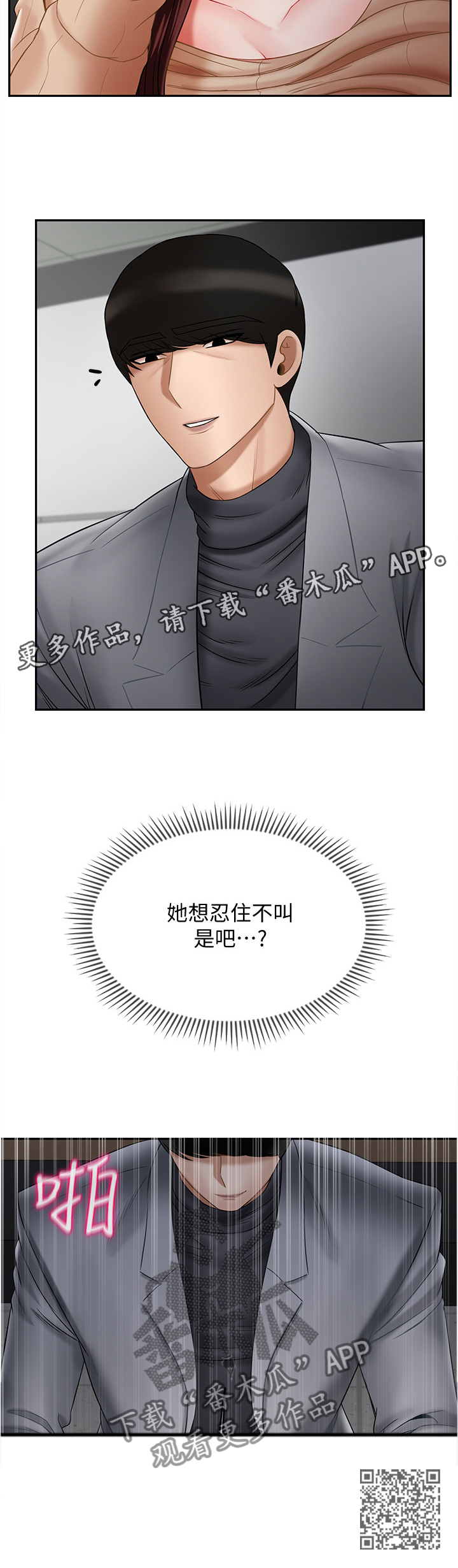 堕落魔偶后宫模式怎么解锁漫画,第55章：心声1图
