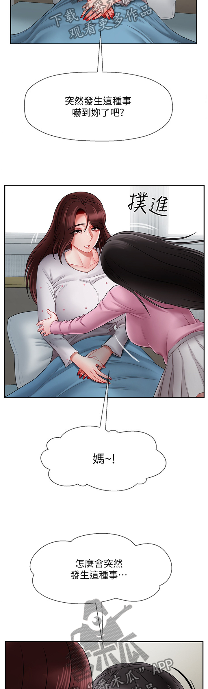堕落魔偶后宫模式怎么解锁漫画,第32章：谢谢你来看我2图