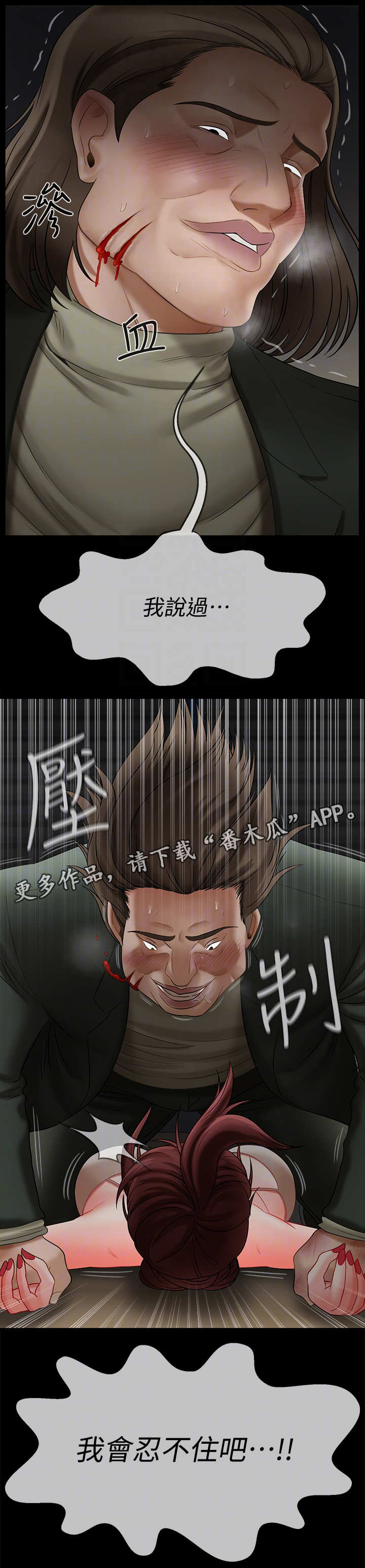 堕落魔偶后宫模式怎么解锁漫画,第20章：绑架1图