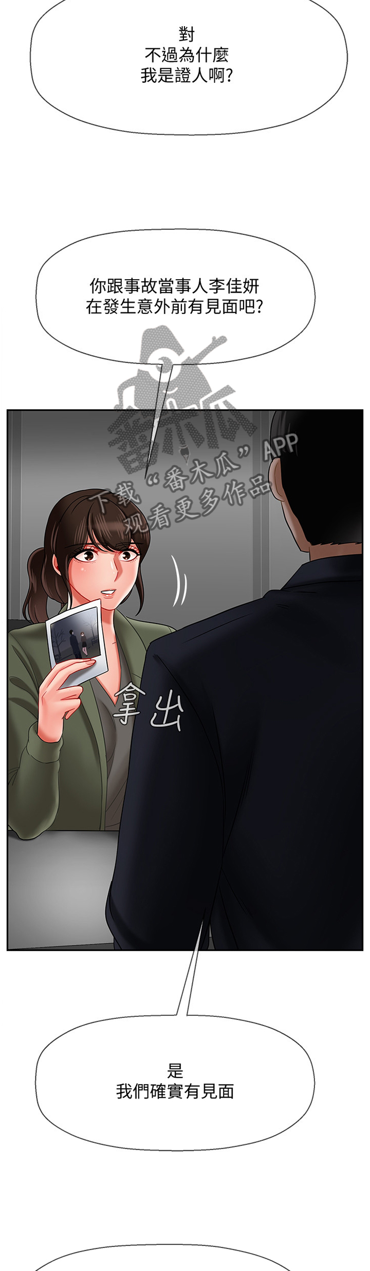 堕落魔偶后宫模式怎么解锁漫画,第45章：盘问1图