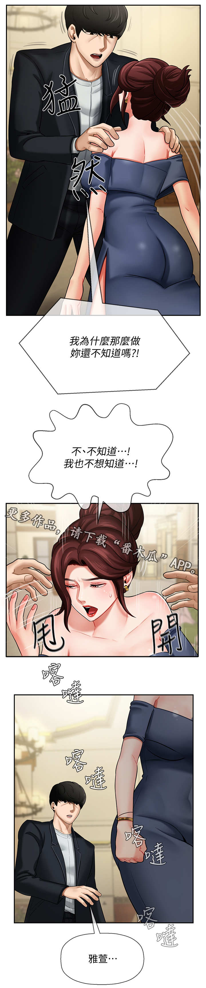 堕落报应漫画,第8章：解围1图