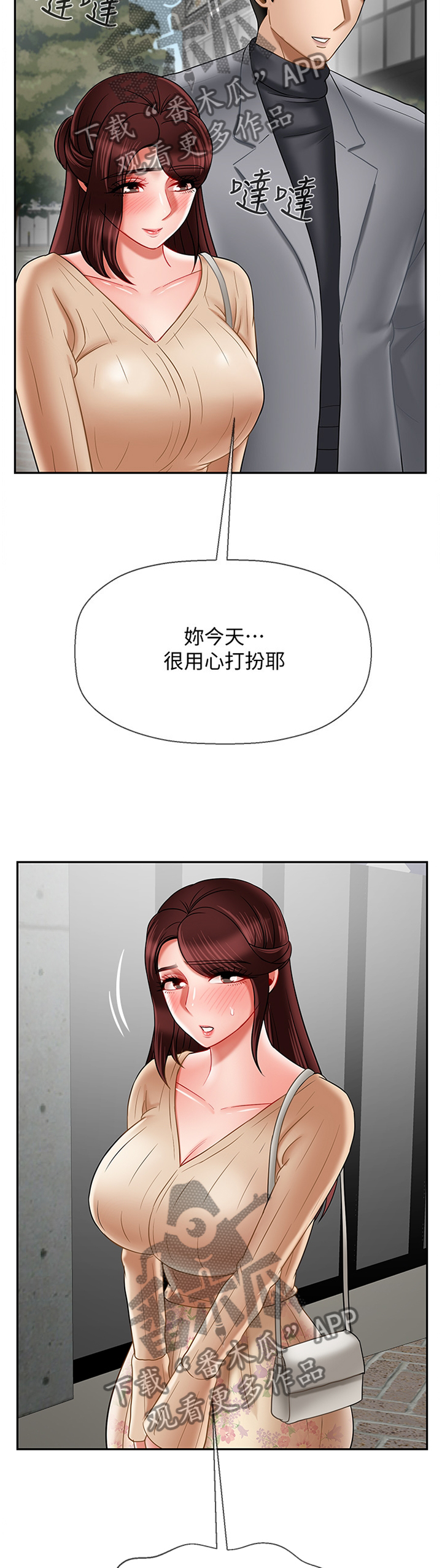 堕落报应漫画,第52章：用心1图