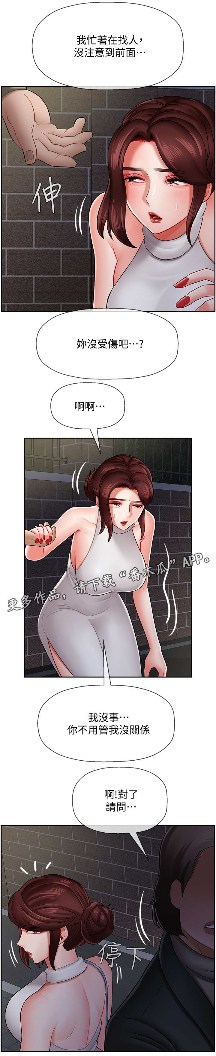 堕落魔偶后宫模式怎么解锁漫画,第18章：失约2图