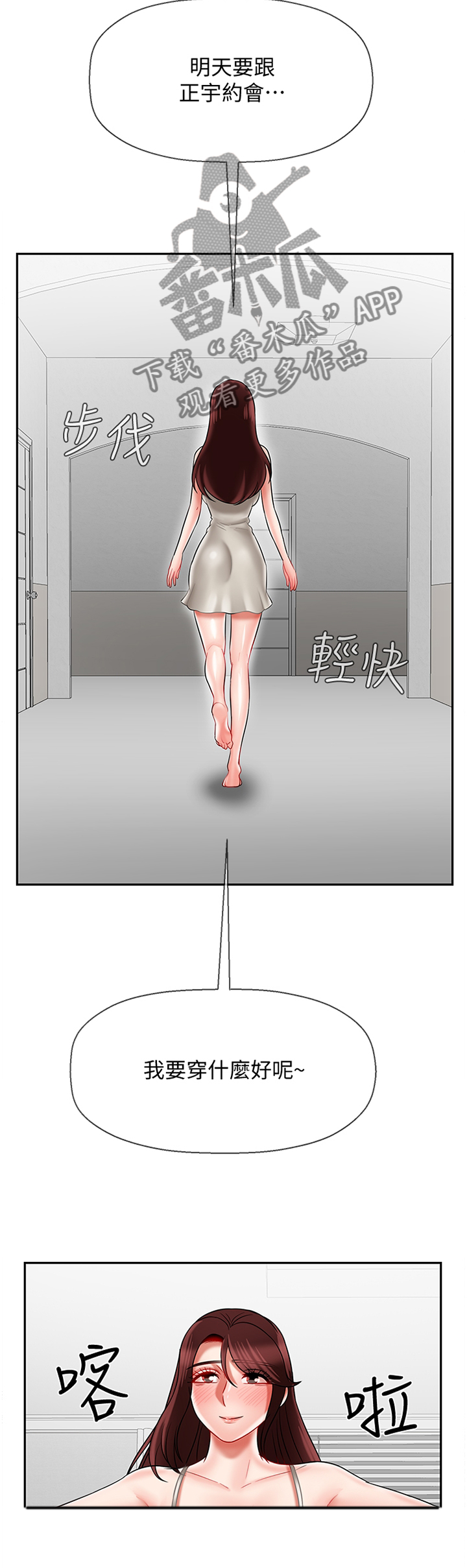 堕落报应漫画,第52章：用心1图
