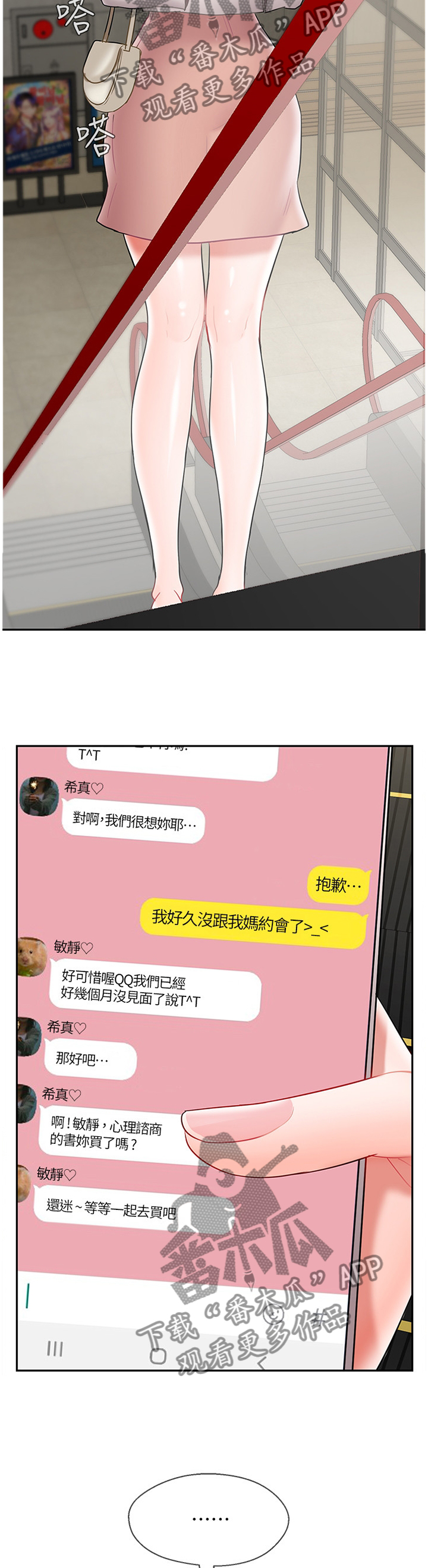 堕落魔偶后宫模式怎么解锁漫画,第65章：约会2图
