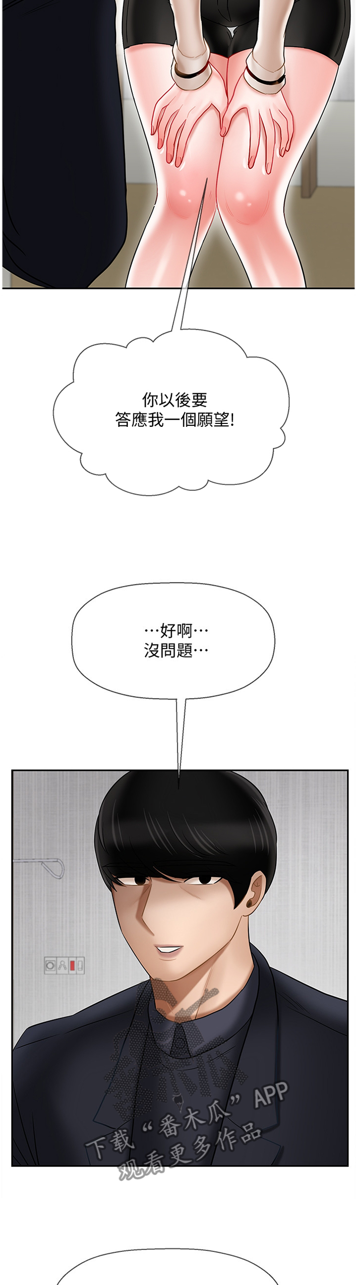 堕落魔偶后宫模式怎么解锁漫画,第51章：报复1图