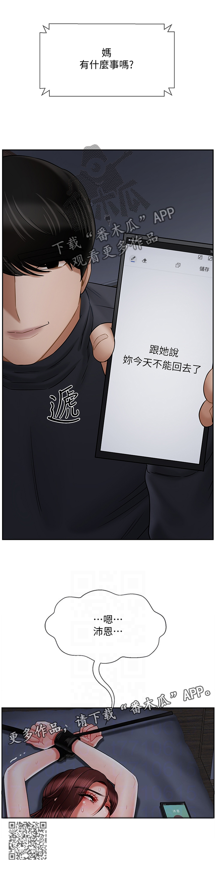 堕落魔偶后宫模式怎么解锁漫画,第62章：电话1图