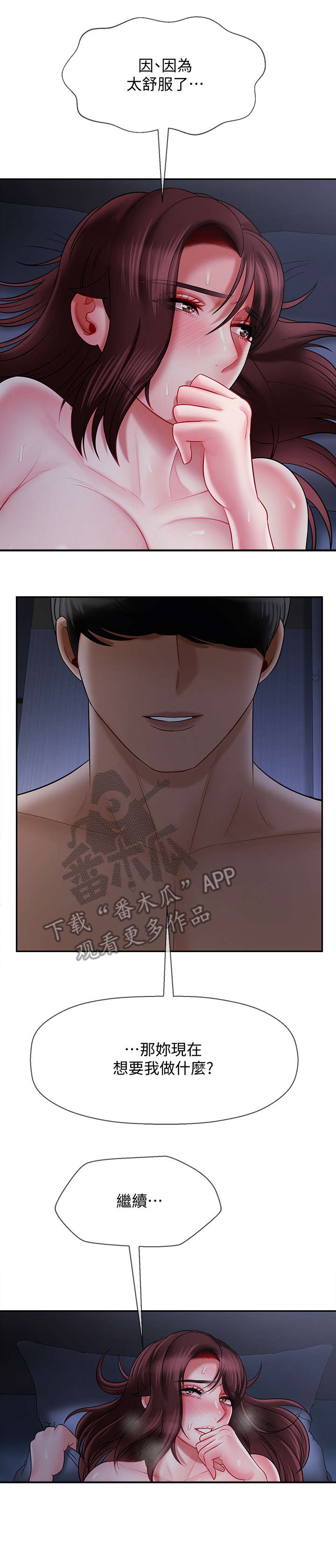 堕落魔偶后宫模式怎么解锁漫画,第30章：刚开始2图
