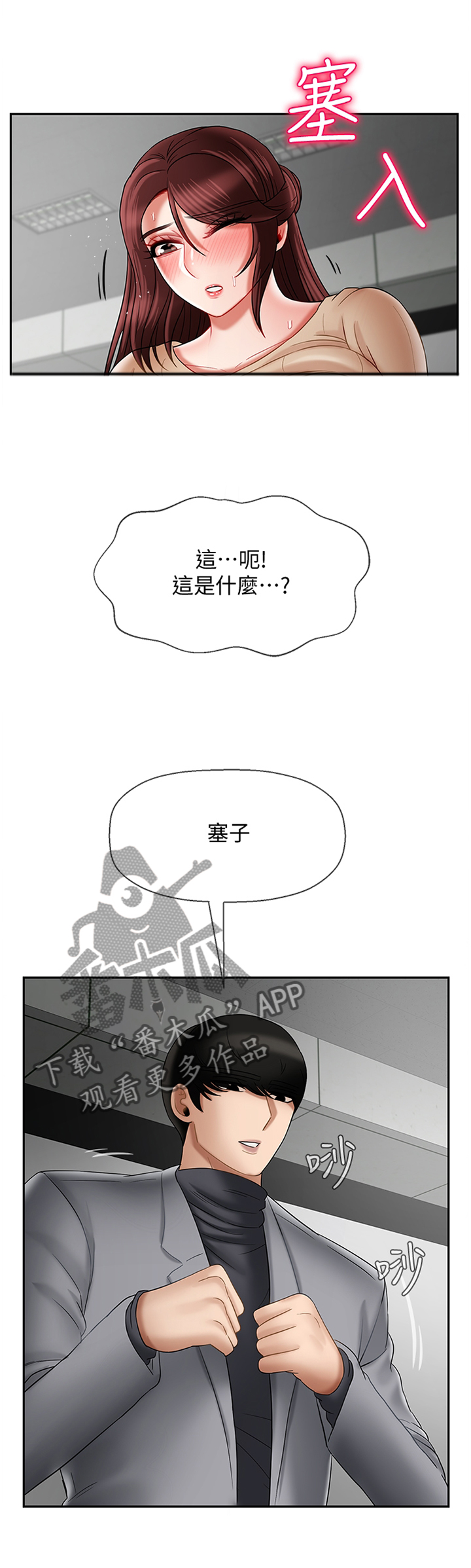 堕落魔偶后宫模式怎么解锁漫画,第58章：稍等1图