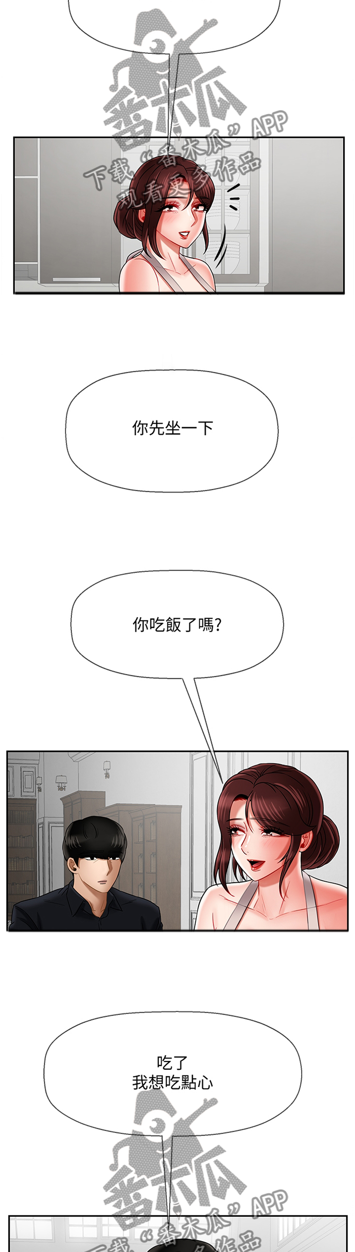 堕落魔偶后宫模式怎么解锁漫画,第35章：点心1图