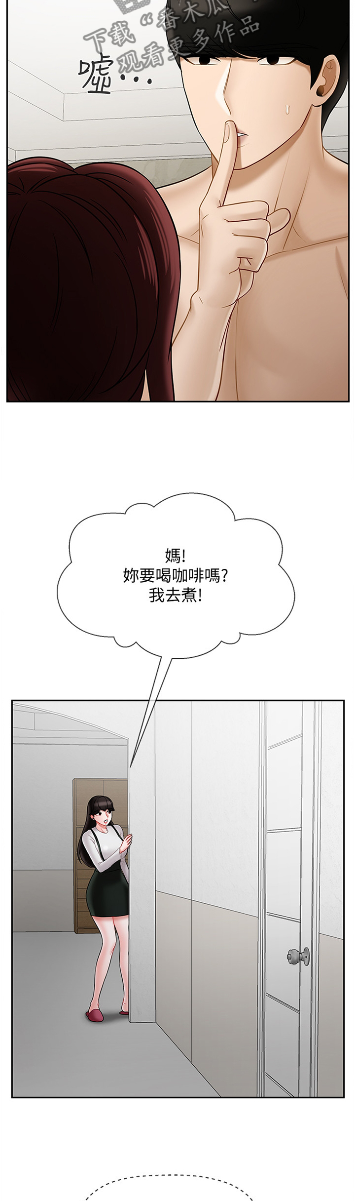 堕落魔偶后宫模式怎么解锁漫画,第40章：缓兵之计1图