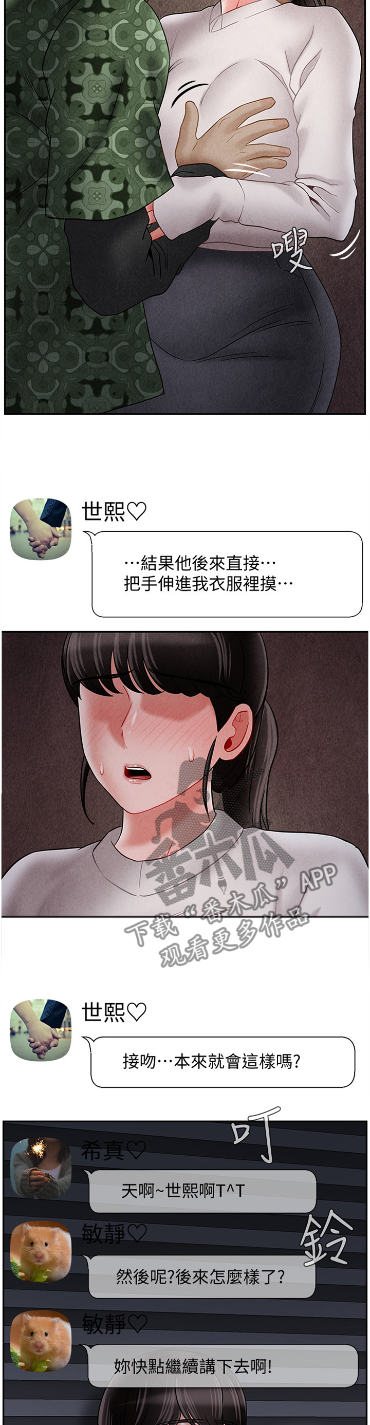 堕落魔偶后宫模式怎么解锁漫画,第68章：聊天记录1图