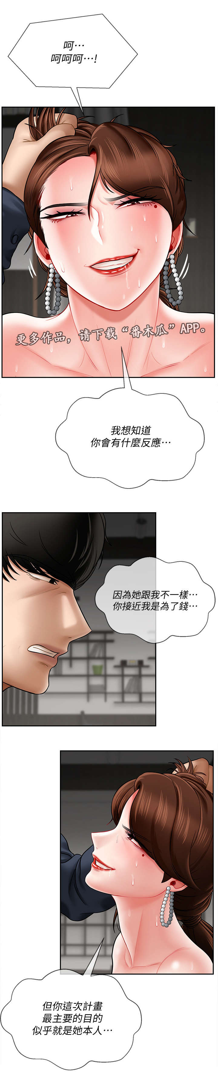 堕落魔偶后宫模式怎么解锁漫画,第22章：原因1图