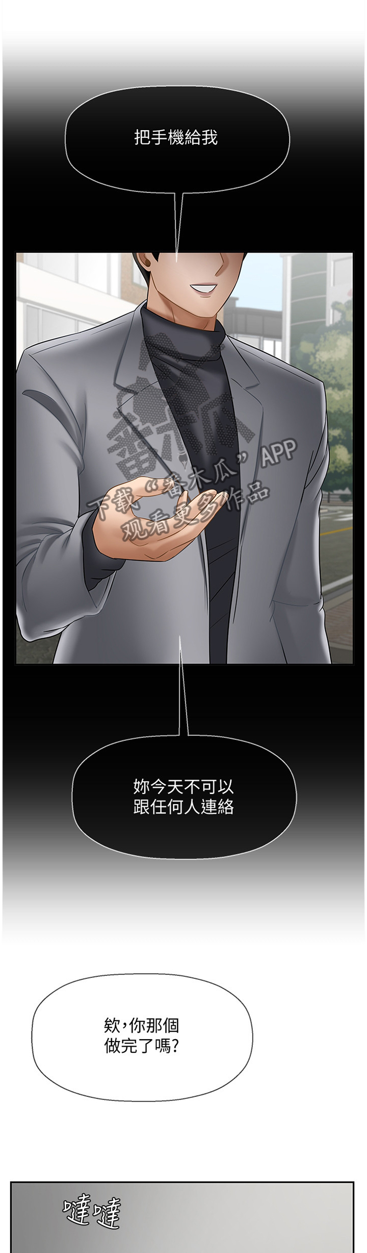 堕落魔偶后宫模式怎么解锁漫画,第58章：稍等2图
