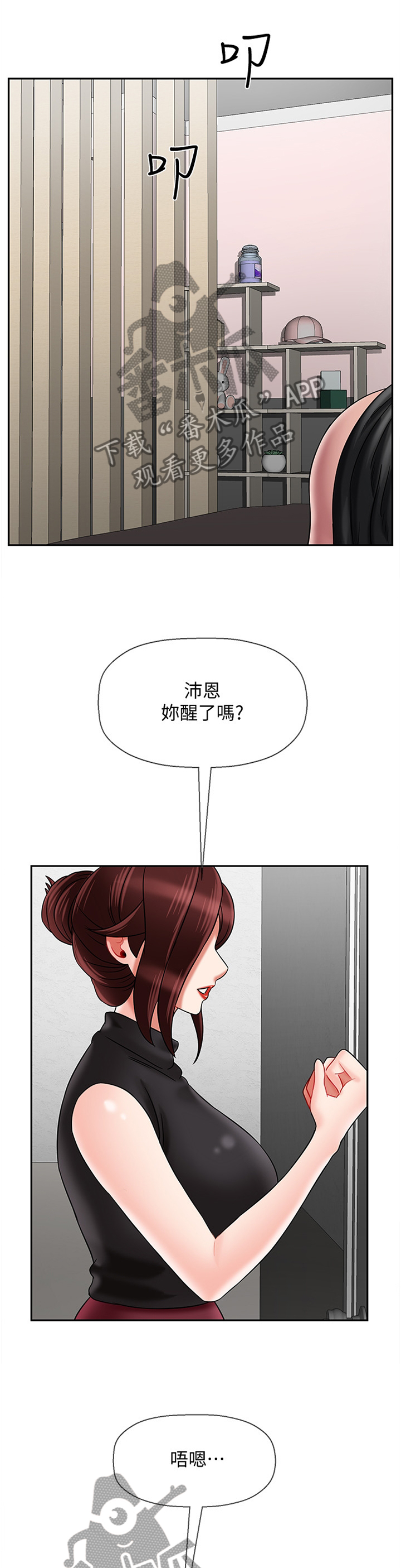 堕落报复漫画,第70章：20岁的体验2图