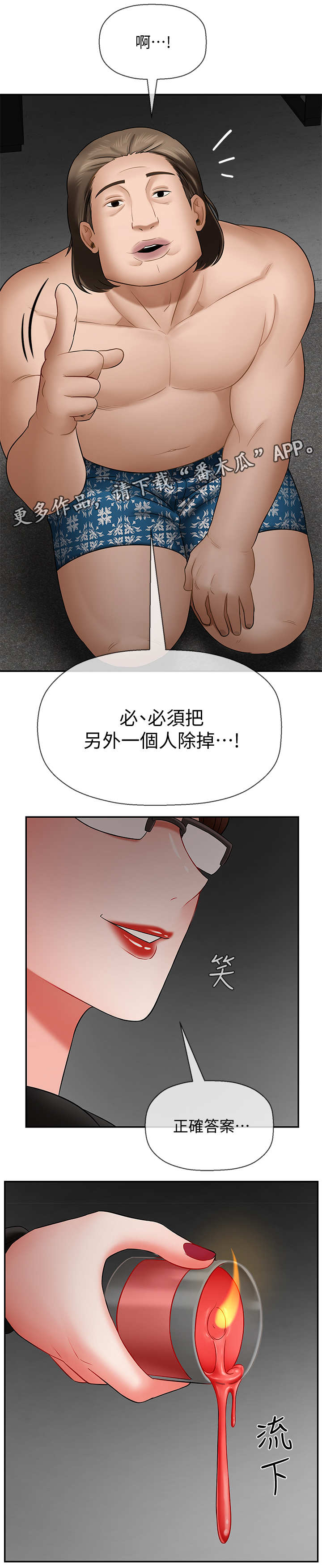 堕落魔偶后宫模式怎么解锁漫画,第17章：暴怒1图
