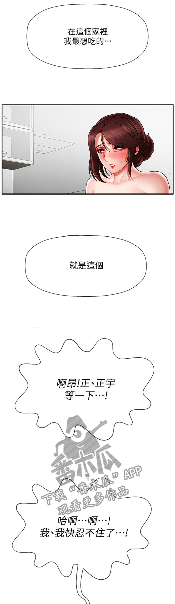 堕落报应漫画,第37章：你在里面吗1图