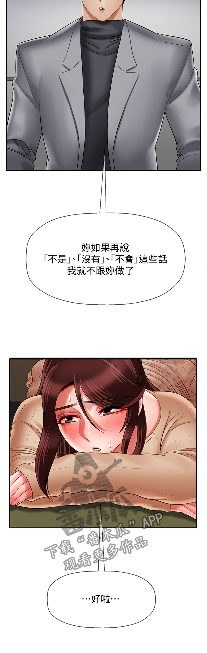 堕落魔偶后宫模式怎么解锁漫画,第56章：实话1图