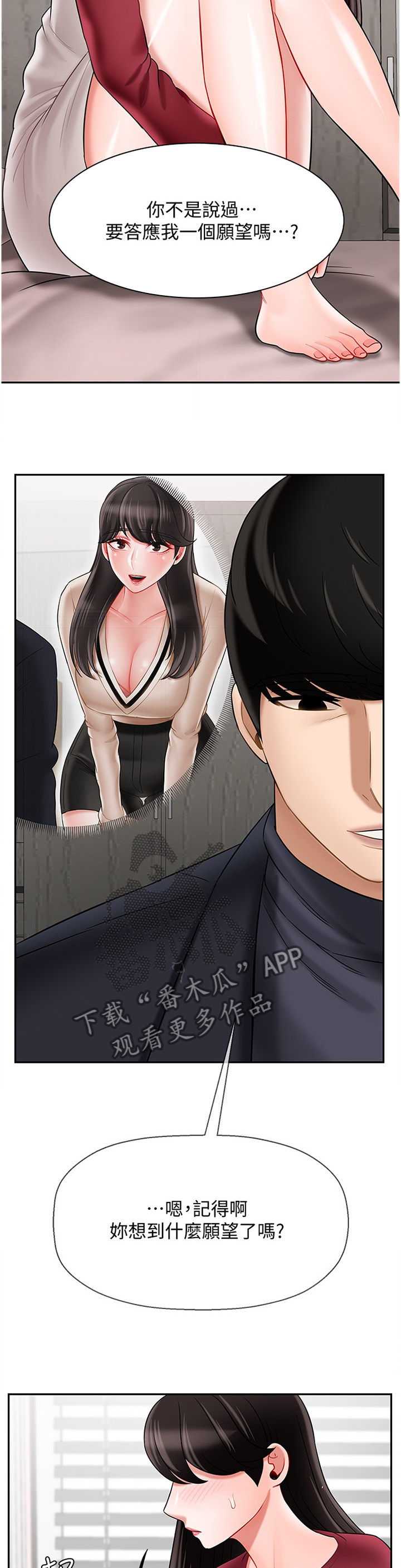 堕落魔偶后宫模式怎么解锁漫画,第70章：20岁的体验2图