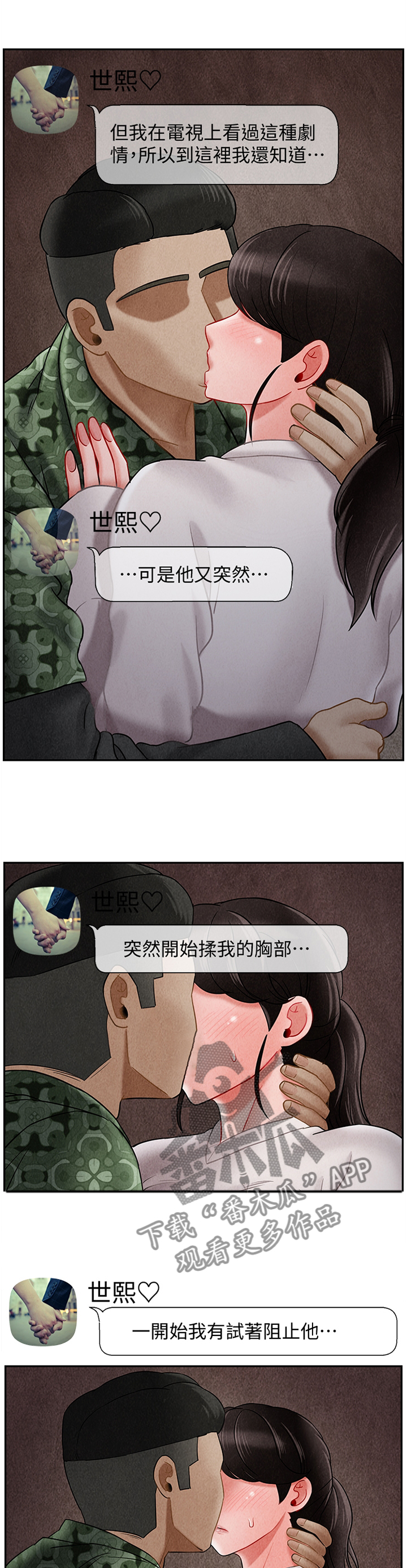 堕落魔偶后宫模式怎么解锁漫画,第68章：聊天记录2图
