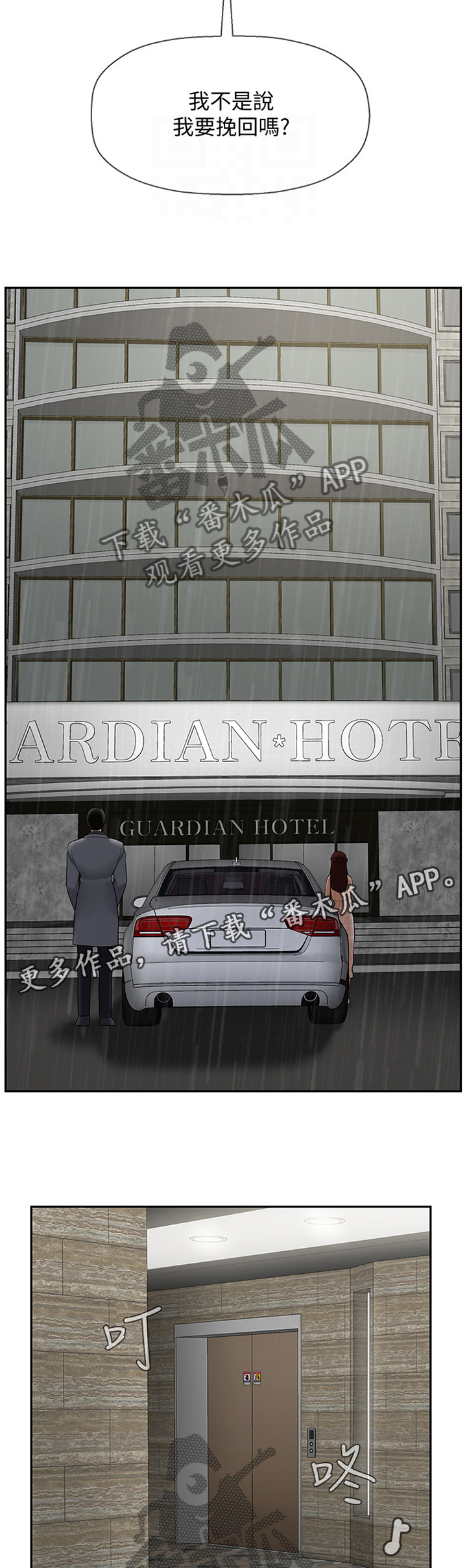 堕落魔偶后宫模式怎么解锁漫画,第61章：挽回1图