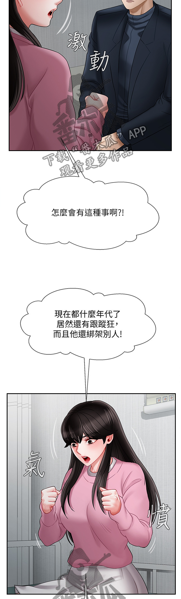 堕落报复漫画,第33章：住家家教2图