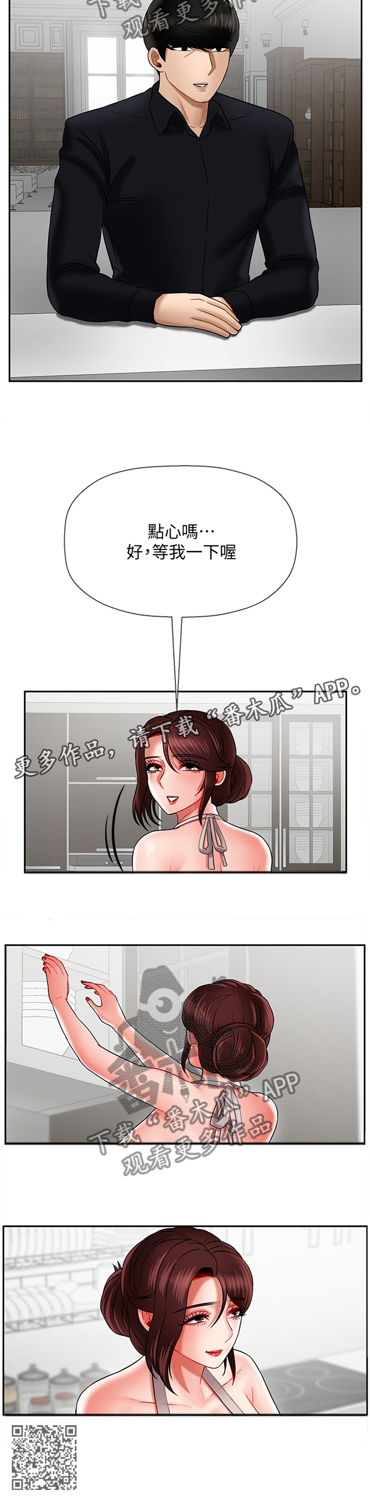 堕落魔偶后宫模式怎么解锁漫画,第35章：点心2图
