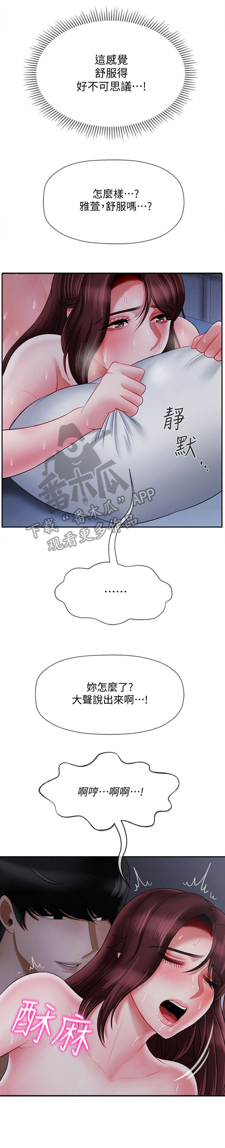 堕落魔偶后宫模式怎么解锁漫画,第30章：刚开始2图