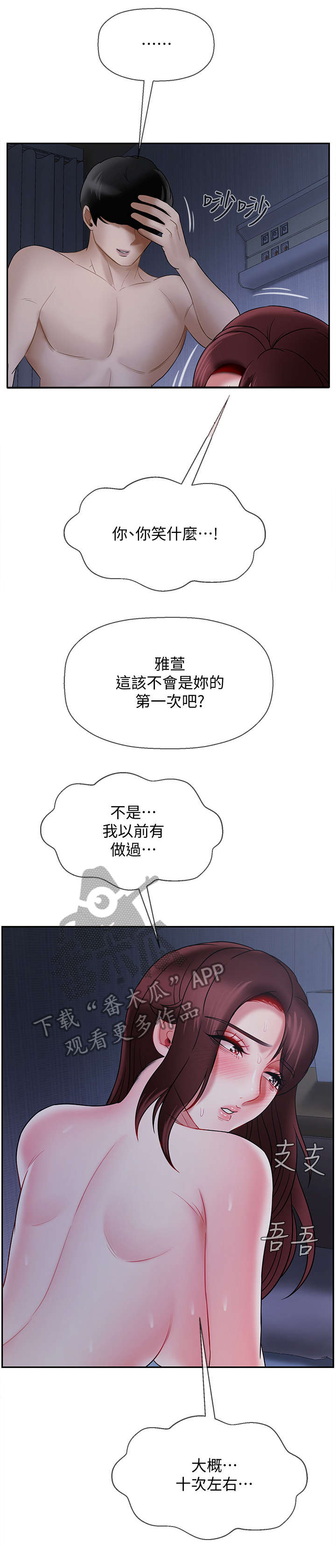 堕落魔偶后宫模式怎么解锁漫画,第30章：刚开始2图