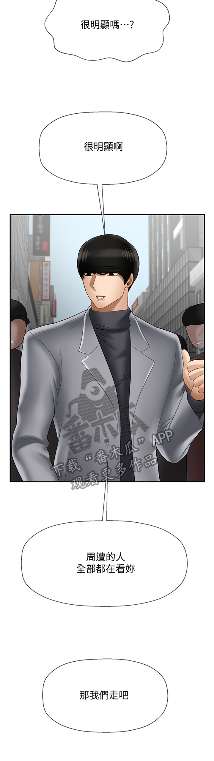 堕落报应漫画,第52章：用心2图