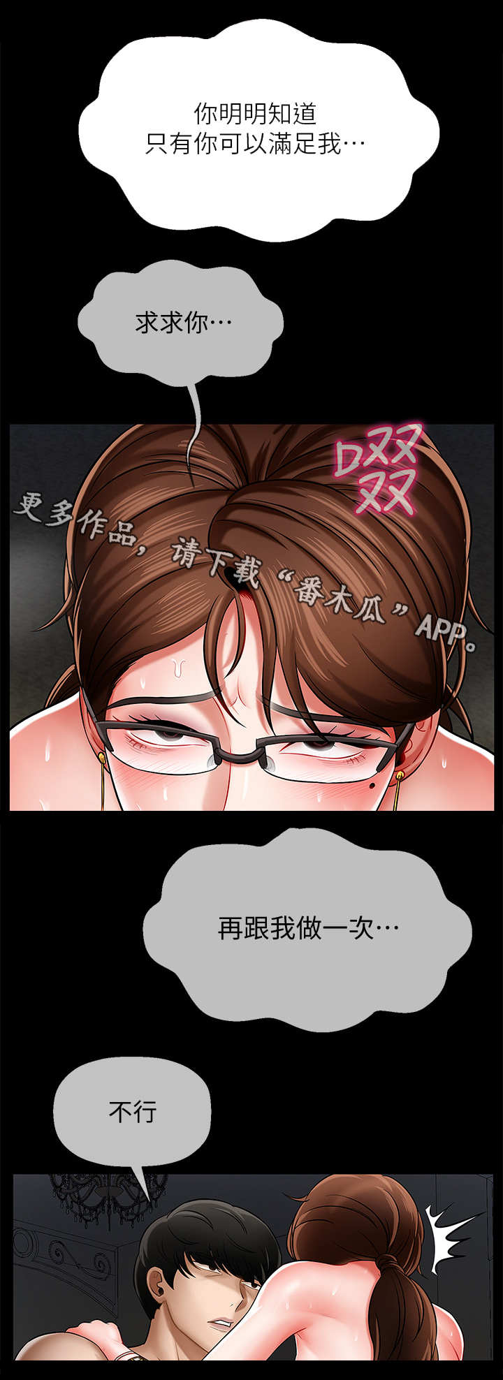 堕落报复漫画,第10章：心事2图