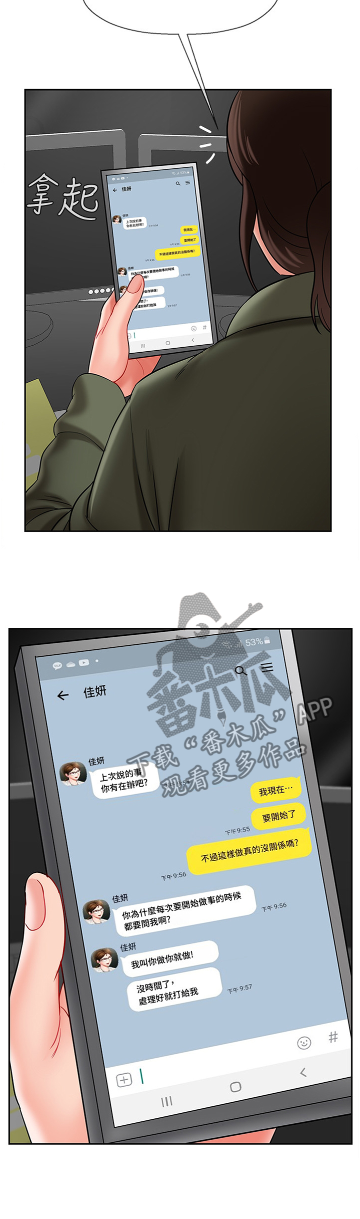 堕落魔偶后宫模式怎么解锁漫画,第48章：锲而不舍2图